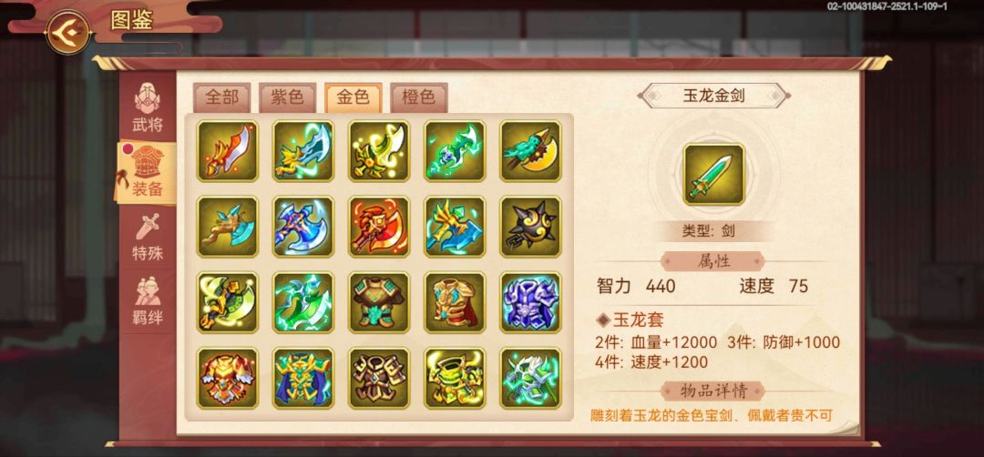阶段记录--全装备图鉴 2