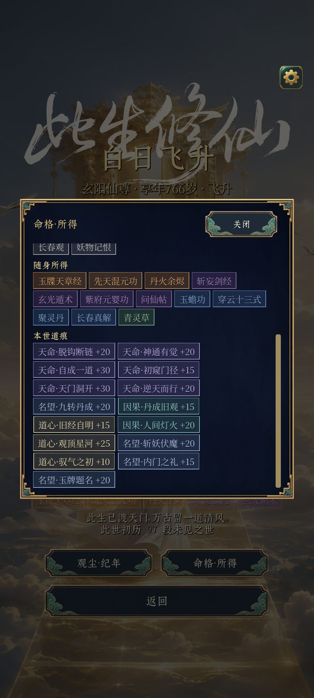 运气好第四世就飞升了 3