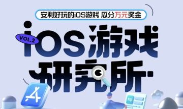 安利「联盟契约」，瓜分TapTap万元奖金！