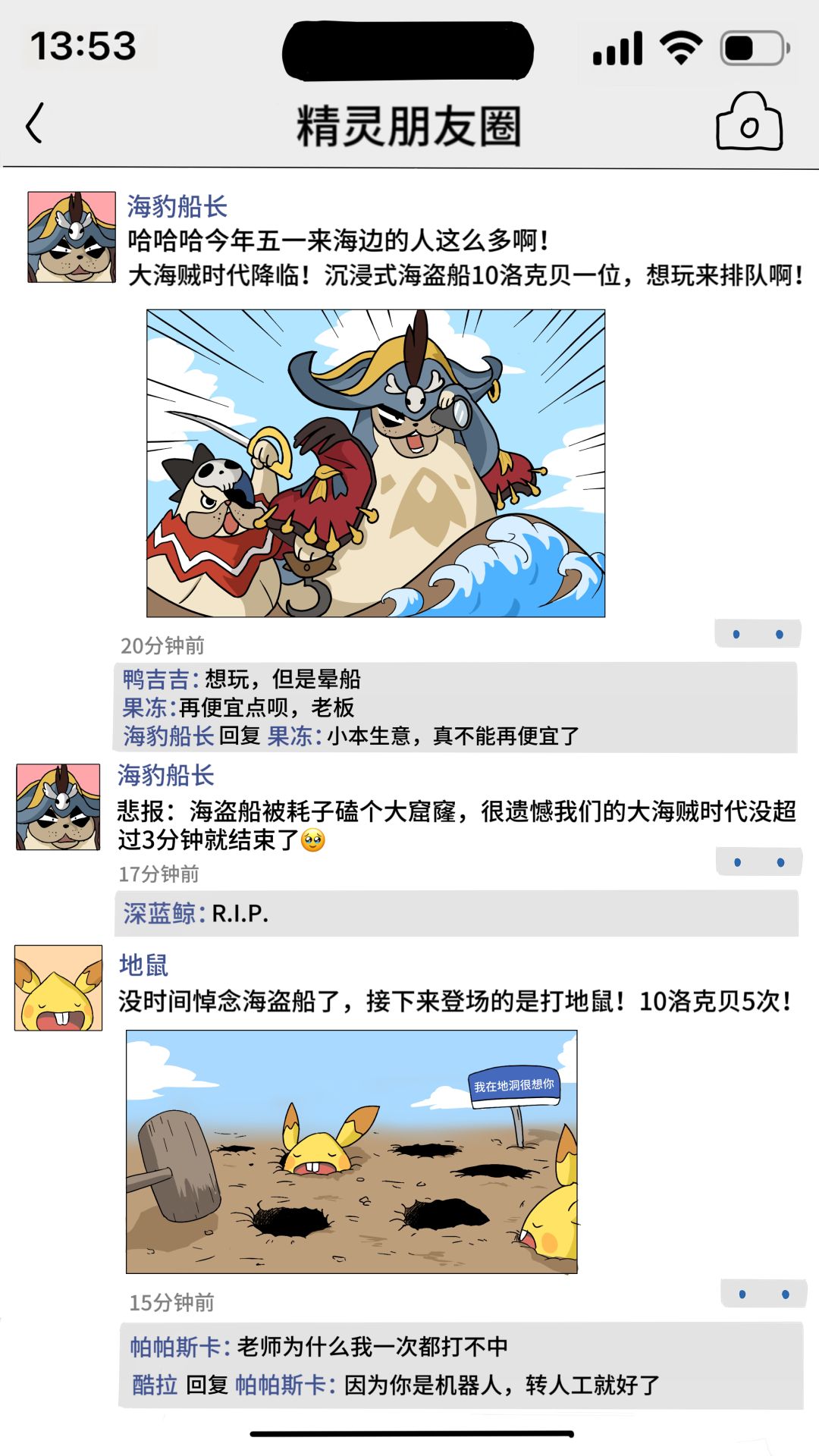 打开手机,我发现精灵们竟然这样发朋友圈 3
