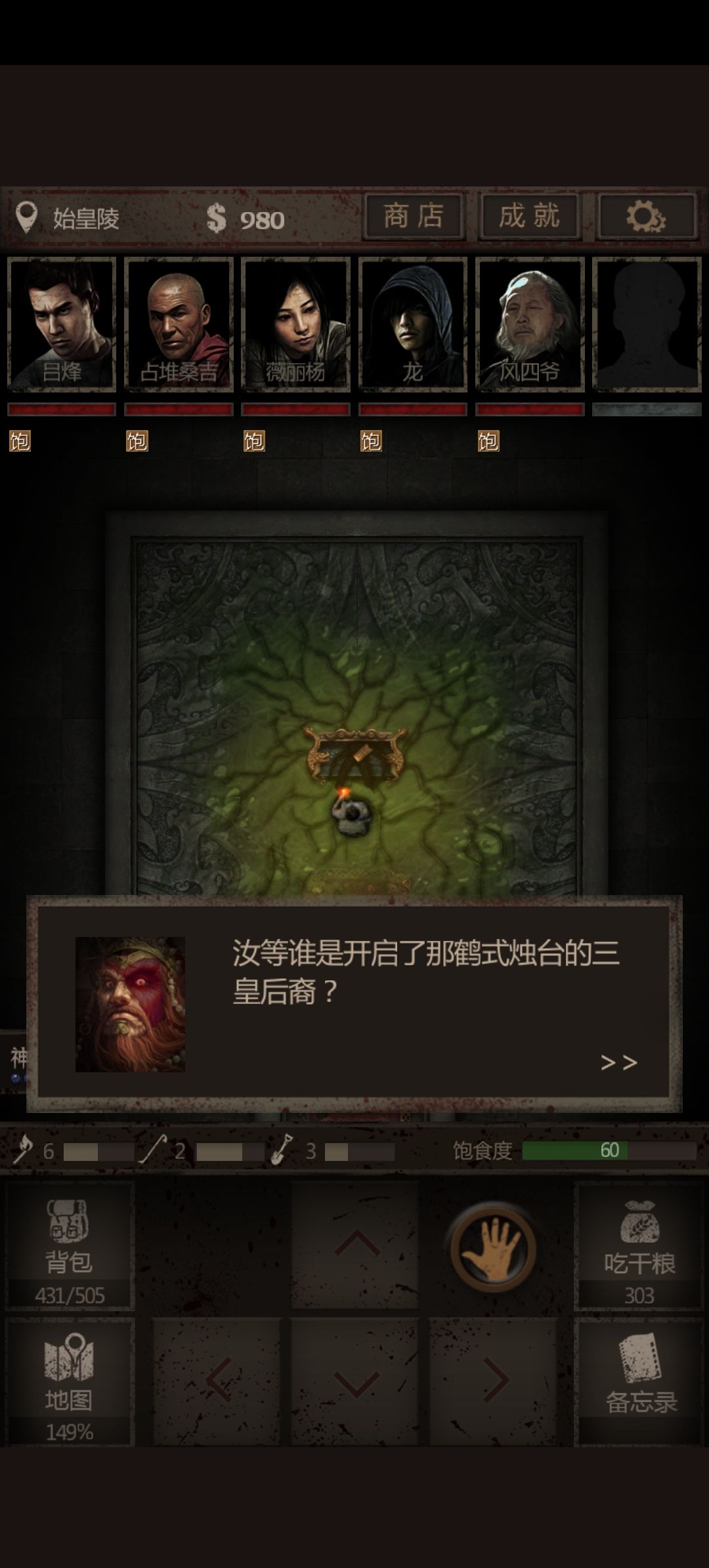 秦始皇 2