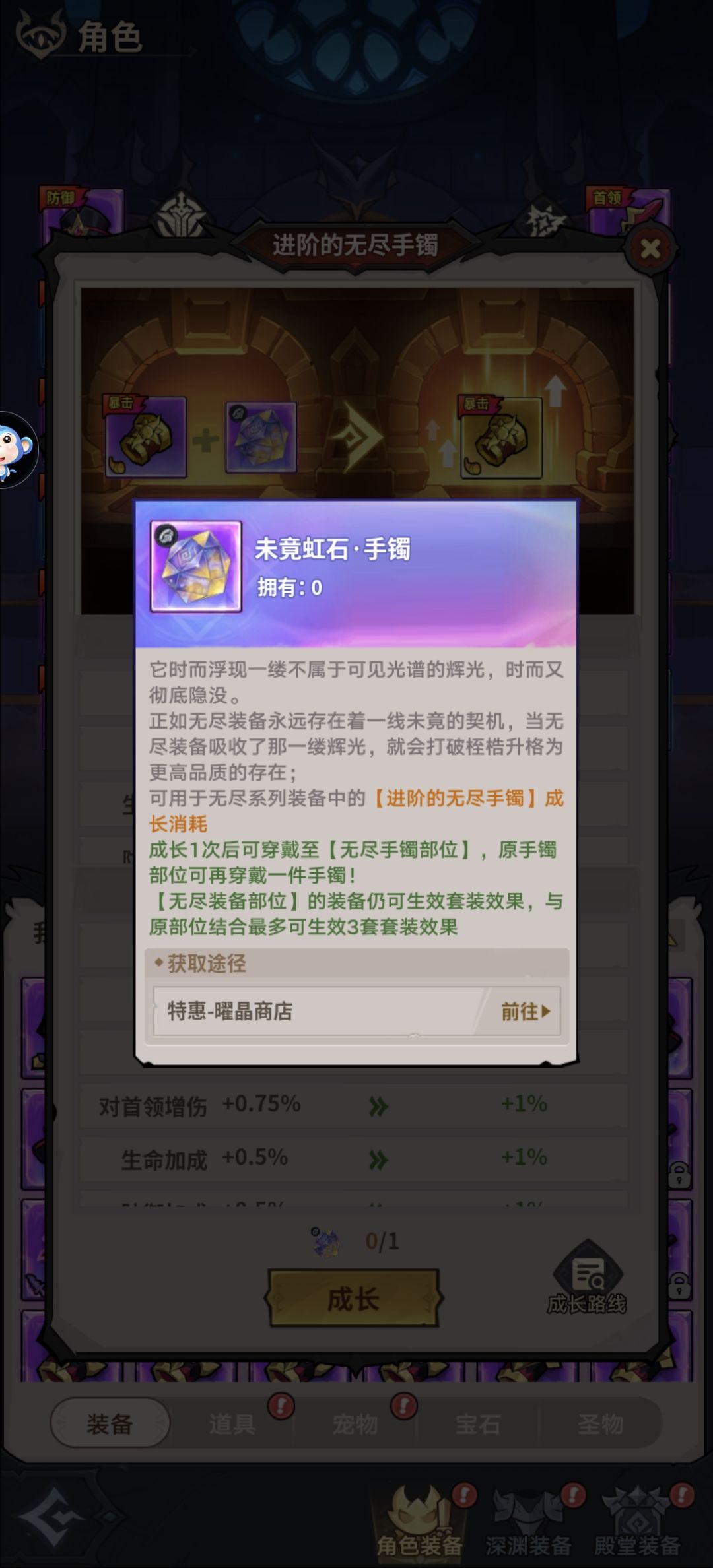 无尽装备获取方式 3