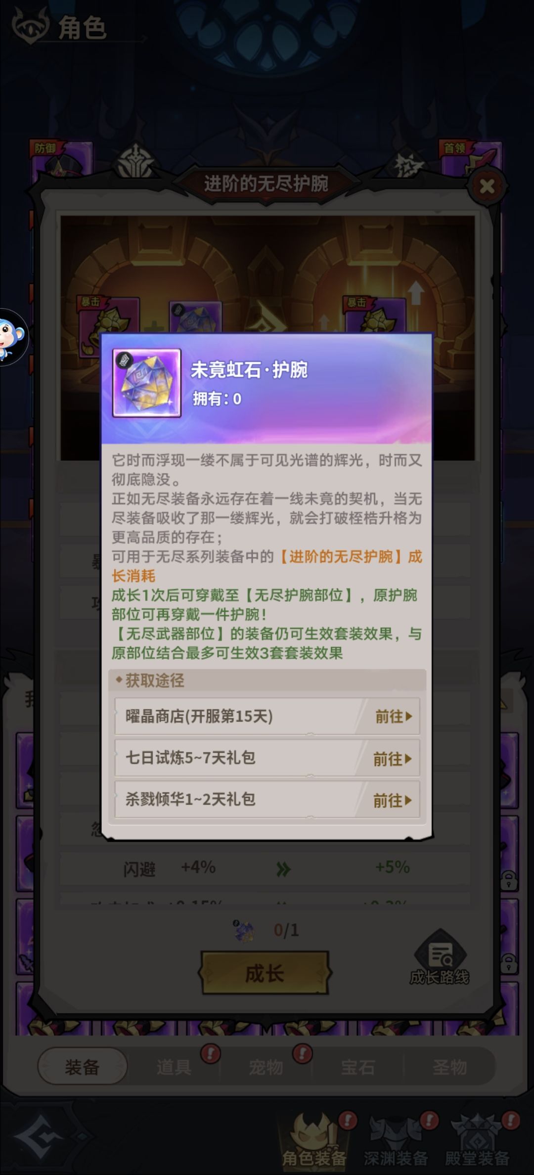 无尽装备获取方式 2