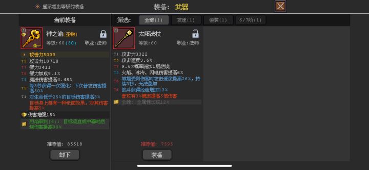 有必要换吗,普攻禁大流火法截图