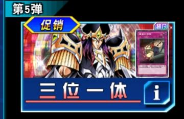 三 位 一 体（主卡盒）抽取建议：

新玩家抽取建议：☆☆（可以不抽）
老玩家抽取建议：☆☆☆（可抽）
未来期望：☆☆☆（一般）
卡组：光道卡组小部分（娱乐）
忍者卡组一部分（t2强度）
冰结界卡组（娱乐）
［仅适用于2023，1月环境］
重要卡：异次元乌鸦☆☆☆
莱拉☆☆☆魔宫的贿赂☆千手佛☆☆，骨猪一掷☆☆#游戏图文新春挑战#游戏王#游戏王攻略#攻略