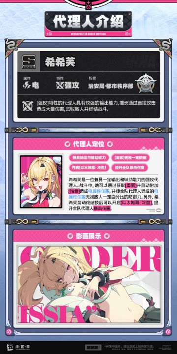 机制详解引爆社区！《绝区零》代理人希希芙机制介绍正式公布