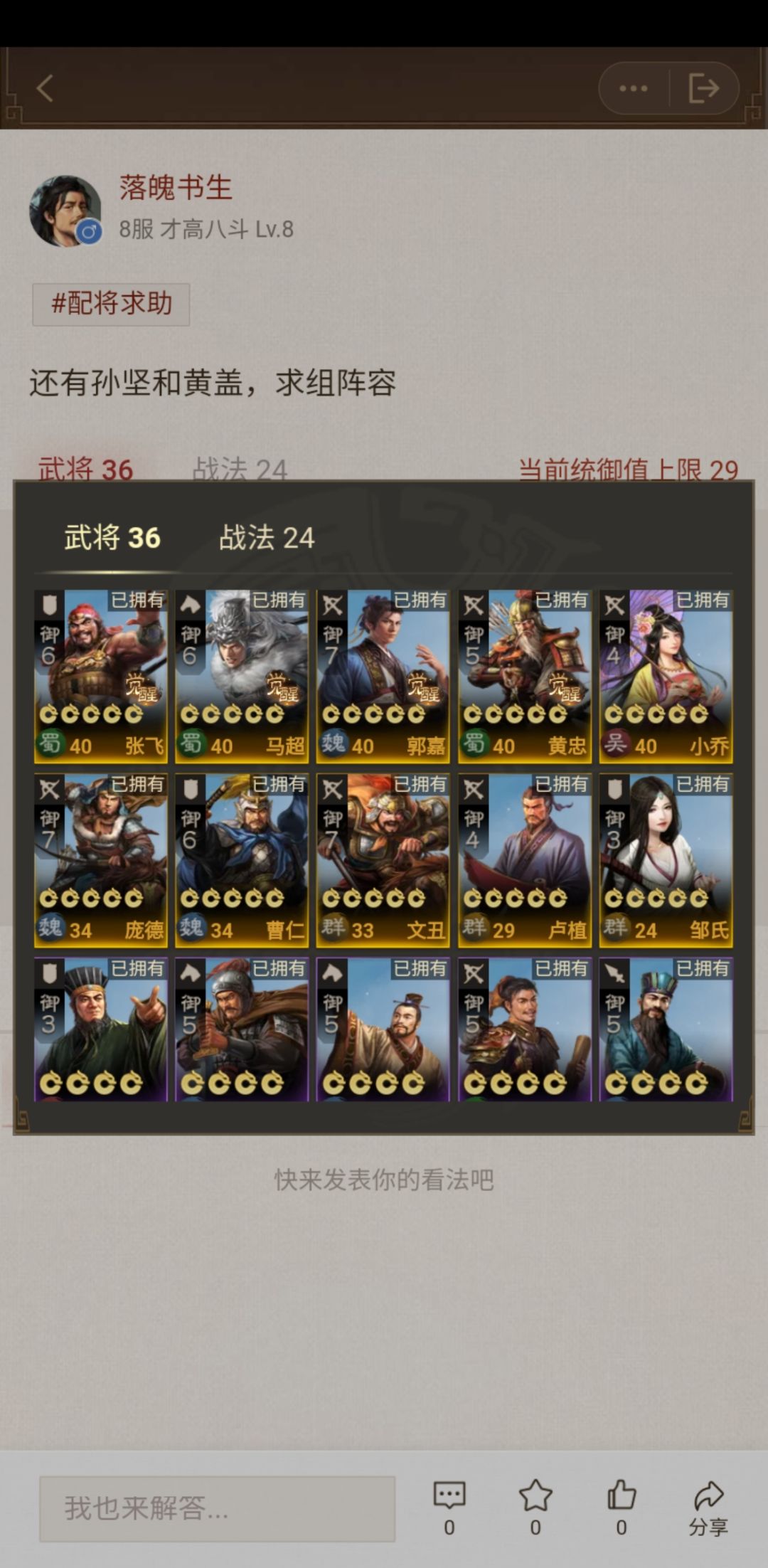麻烦大神帮忙凑下队伍,凑不齐国家队 1