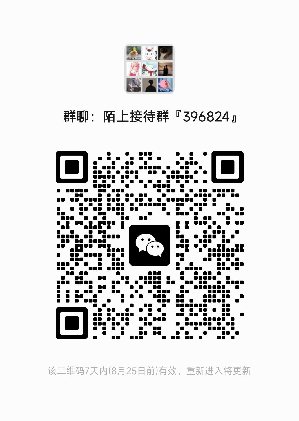 一区陌上持续招人 7