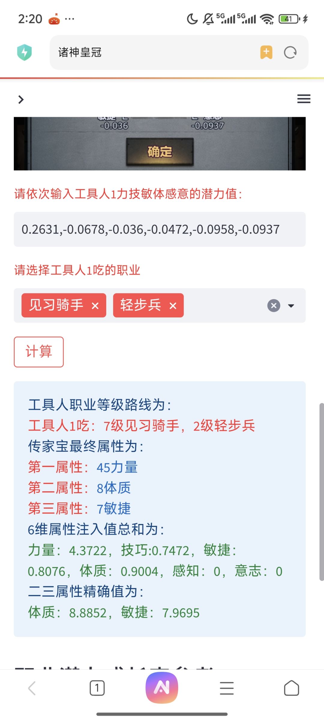 找极限敏中出来了个极限45力传家宝 2
