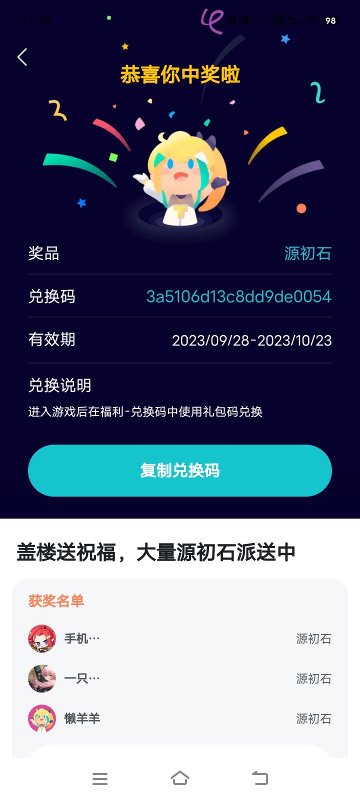 先到先得，数量就不知道了截图