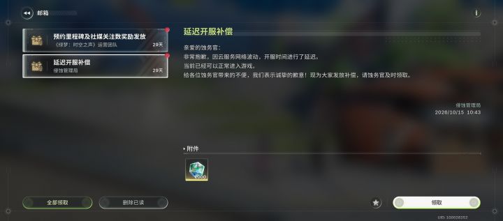 1600,10抽,感觉给的有点少了。预约奖励没一抽限定截图