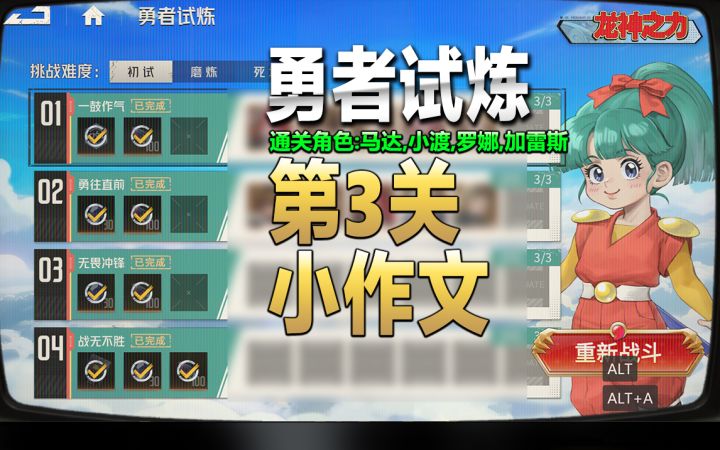 钢岚×魔神英雄传·联动《支援角色通关-冒险启程第3话》奶哥游戏截图
