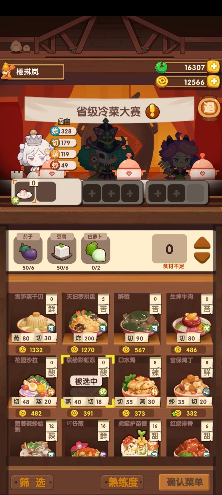 为啥说食材不够呀截图