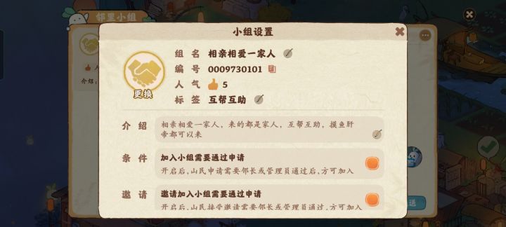 安卓微信区小组招人啦
一起探索萝萝山
相亲相爱一家人
小组号:0009730101截图