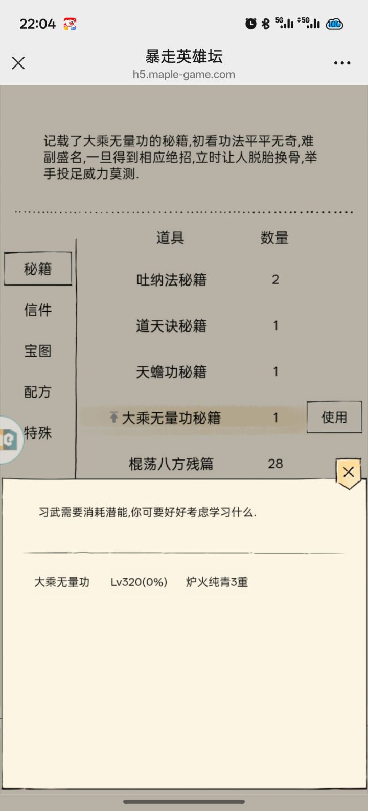 二轮前有必要把十象升一下不,下一世估计不会拜逍遥了截图