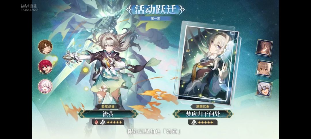 【崩铁】3.8前瞻直播兑换码+卡池信息 6