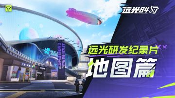 【已开奖】如何把现代都市融进吃鸡地图里？