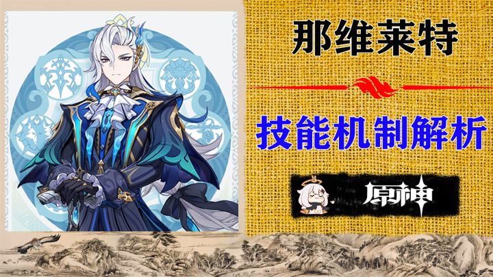 那维莱特技能机制解析,什么样的才是完整体?截图