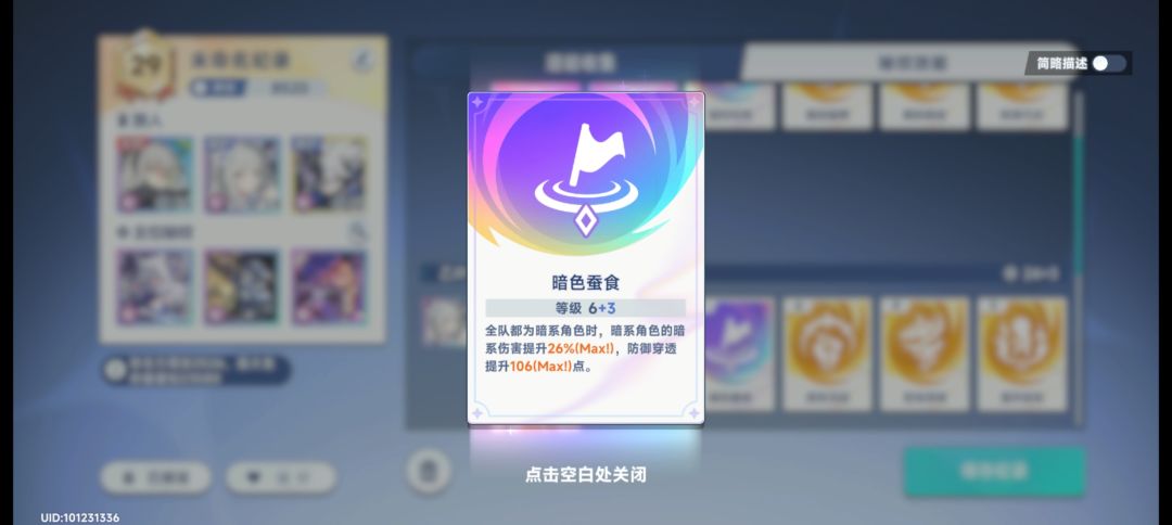 防御穿透+3才给6点? 3