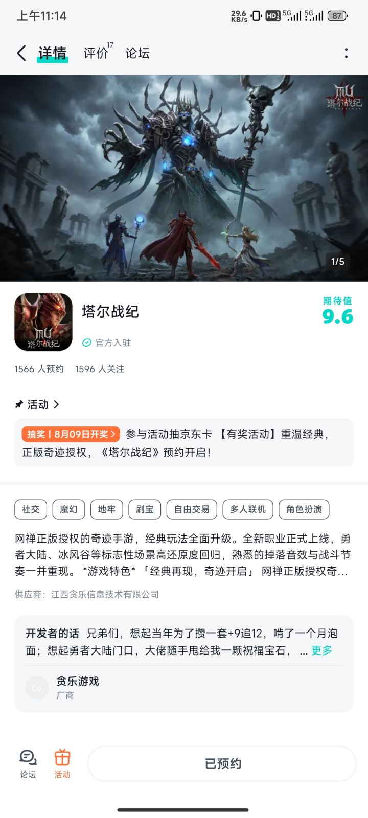 期待截图