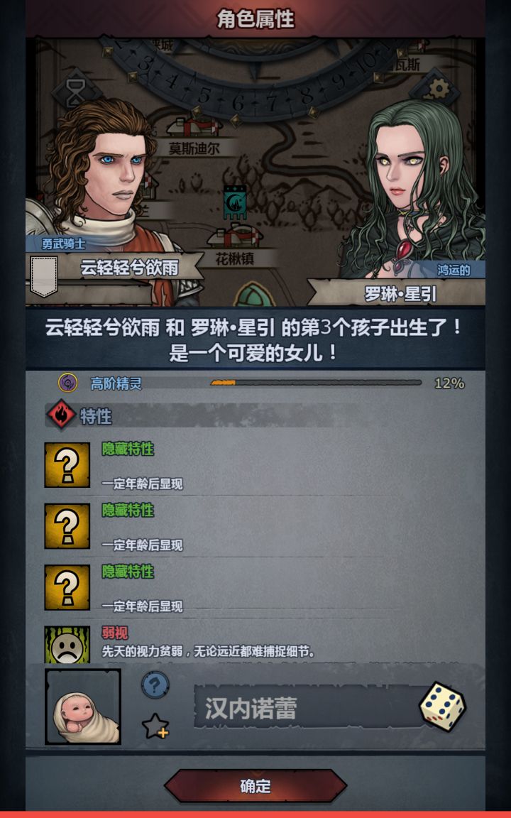 主角女儿???截图