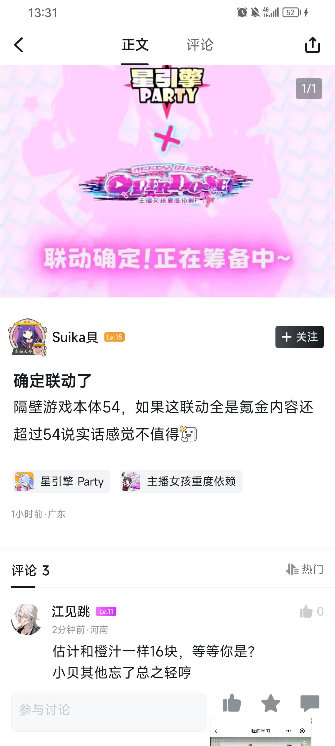 联动是真的吗,什么时候可以玩到超天酱!! 1