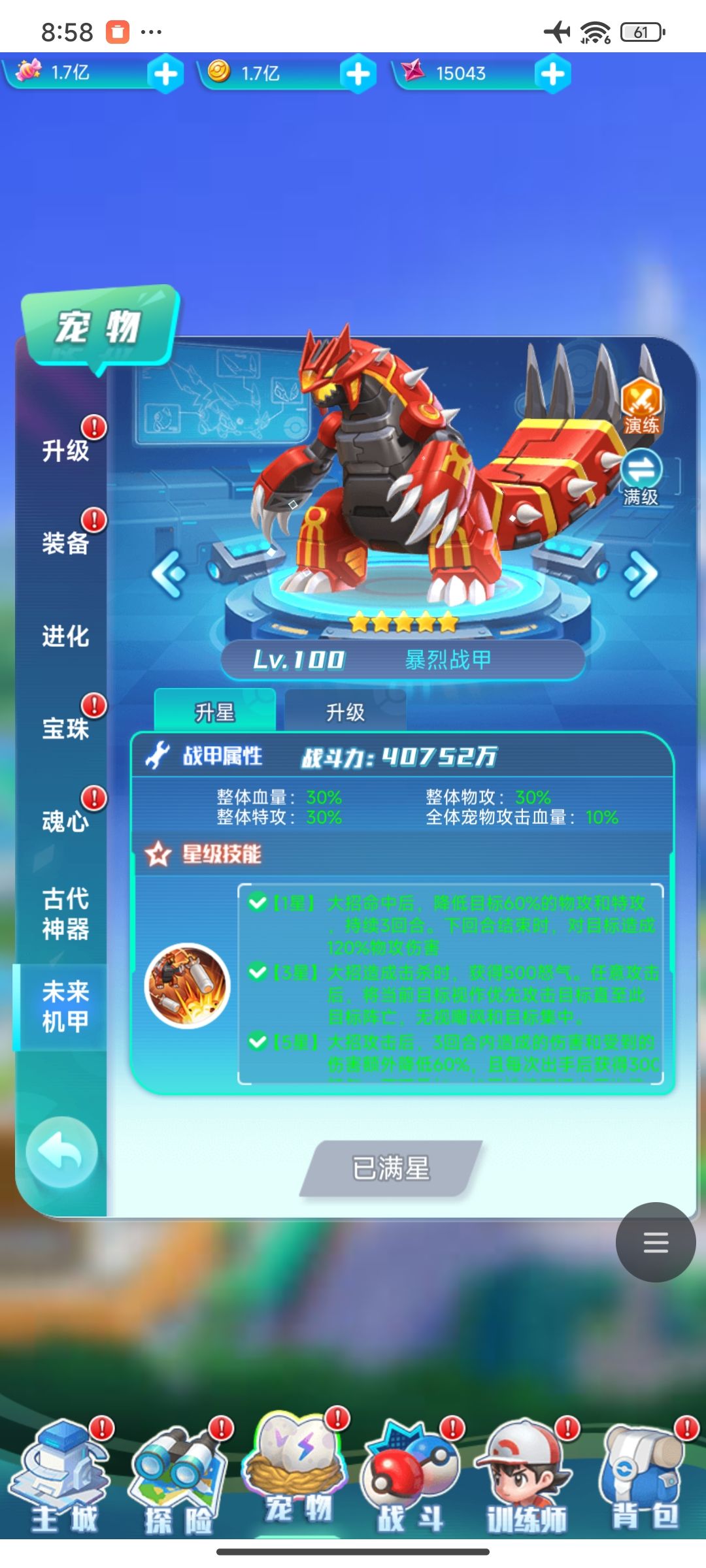 宝可梦 6