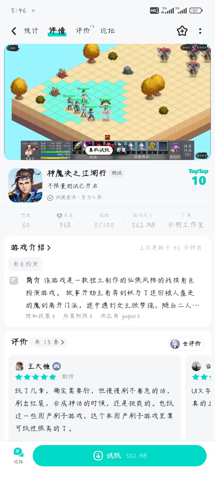 TapTap