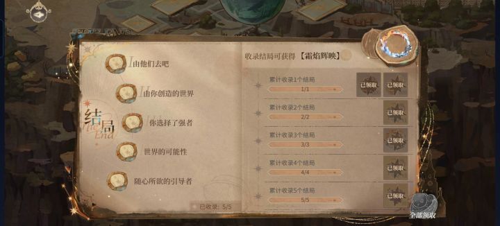 终于解锁所有信件和结局了，这次的游戏真的很有意思，我们在建造这个果壳中的小小世界，建设中不同的选择导致不同的世界走向和结局，还有人物们的信件也特别真实，好多次看的他们信件中的建议、对未来生活的憧憬、对果壳外世界的向往，如果不是为了解锁全部信件必须达到既定的进度真是想好好搞建设[表情_豹哭][表情_豹哭][表情_豹哭]现在终于收集完成了，剩下的活动时间可以自由规划建设了截图