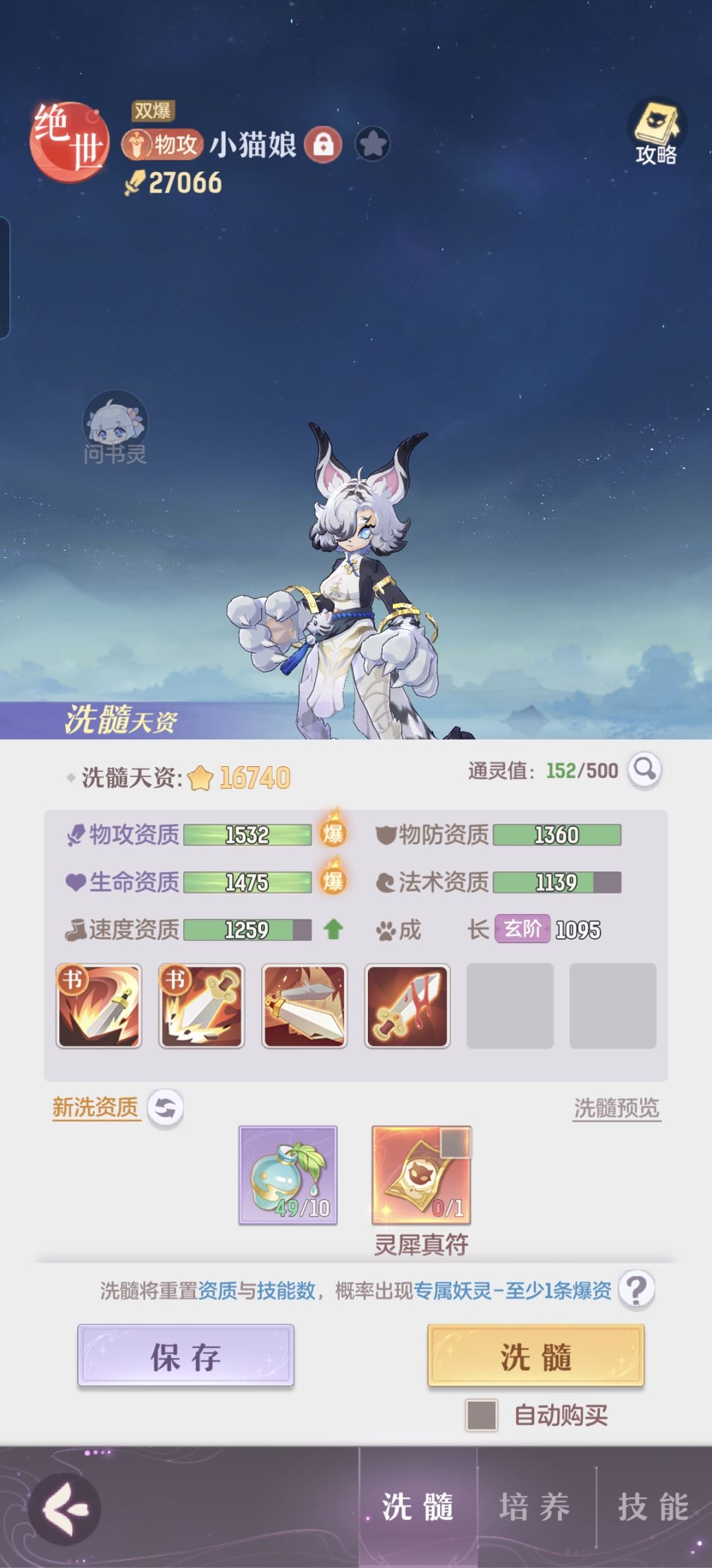 霉运洗髓 1