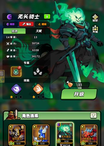 论平民的无头骑士