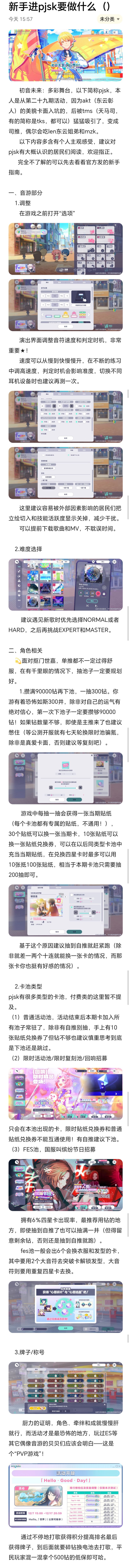 新手进入pjsk要做什么 2