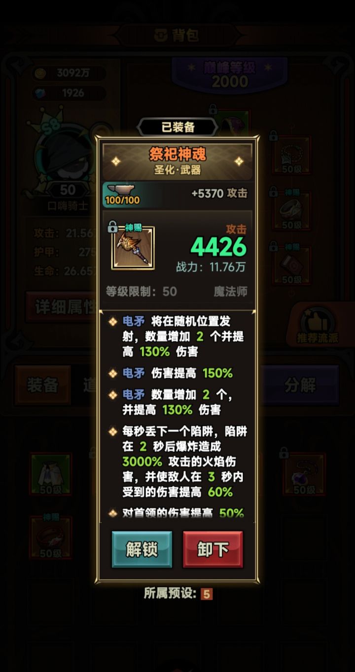 这赛季行宫属实有点简单了,5圣化的挽歌魂灵,四圣化的净罪圣骑士轻松通关行宫,没想到3圣化的电矛通关也没压力。
今天还有德鲁伊,野蛮人和游侠要打,最难的野蛮人3圣化估计通不了关。还有个问题排行榜上电矛法师追忆带炼金学徒,技能点回能是什么意思,这两个对电矛没用阿???截图