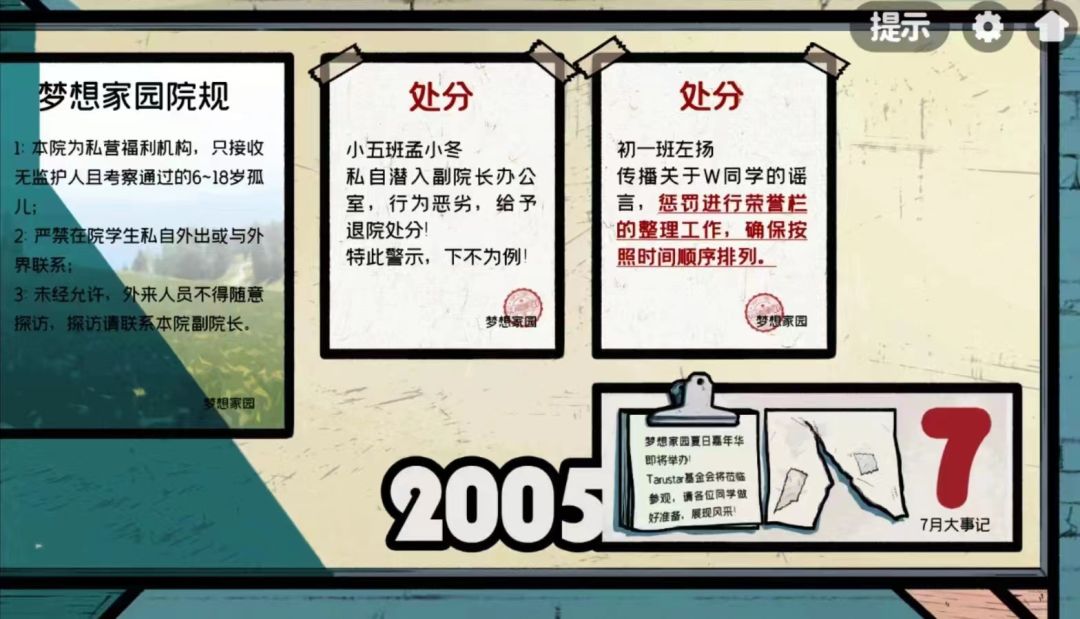 仿生人的伏笔 3