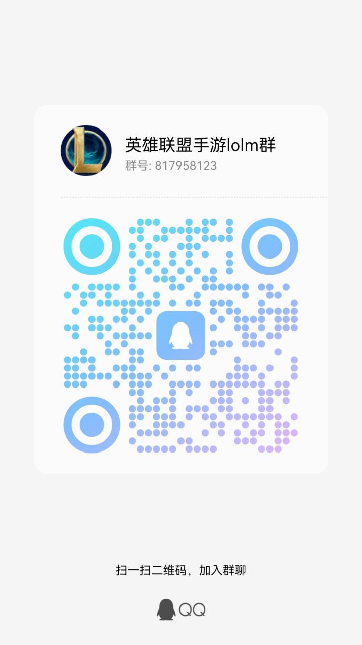 英雄联盟手游lolm开黑群截图