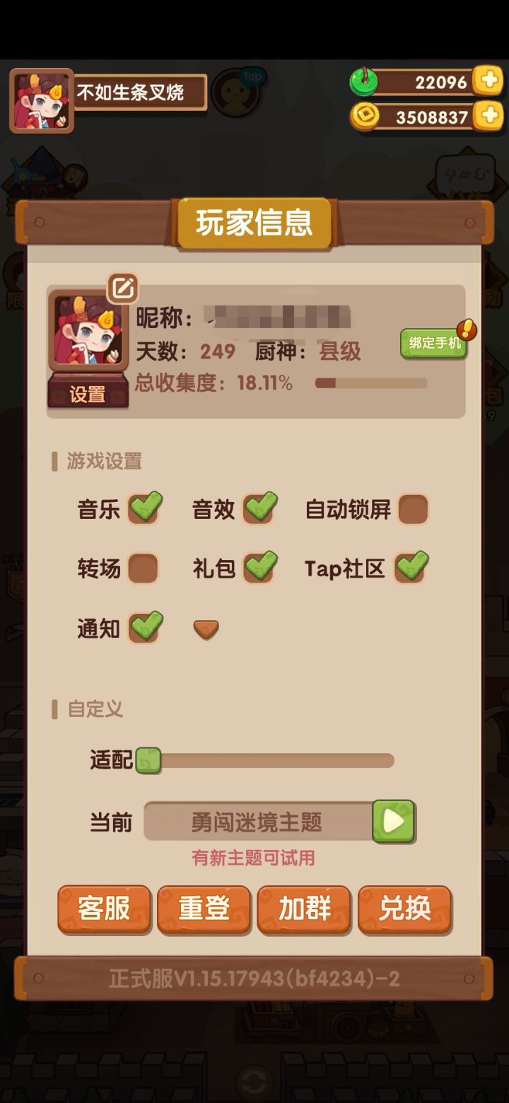 小小号有人要吗截图