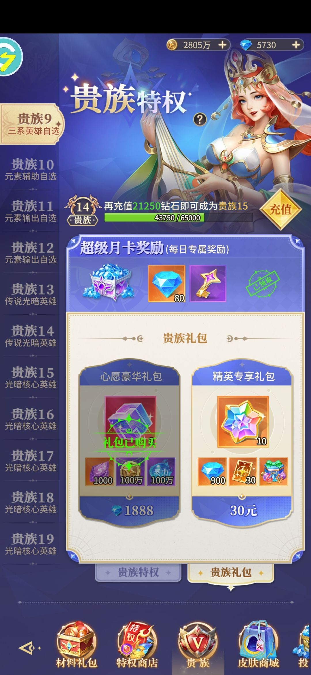 成神之路终 3