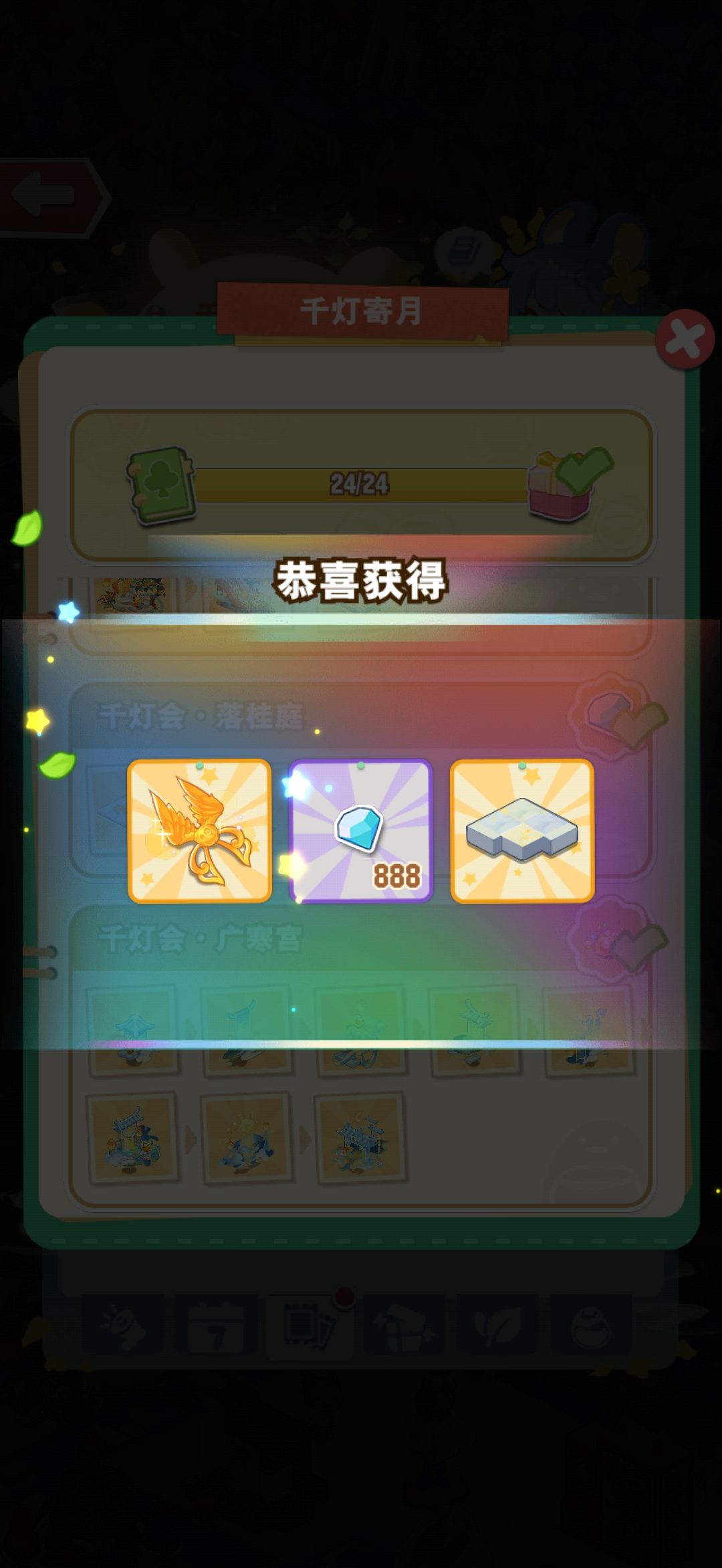 秋桂望月台拿不到啊 2