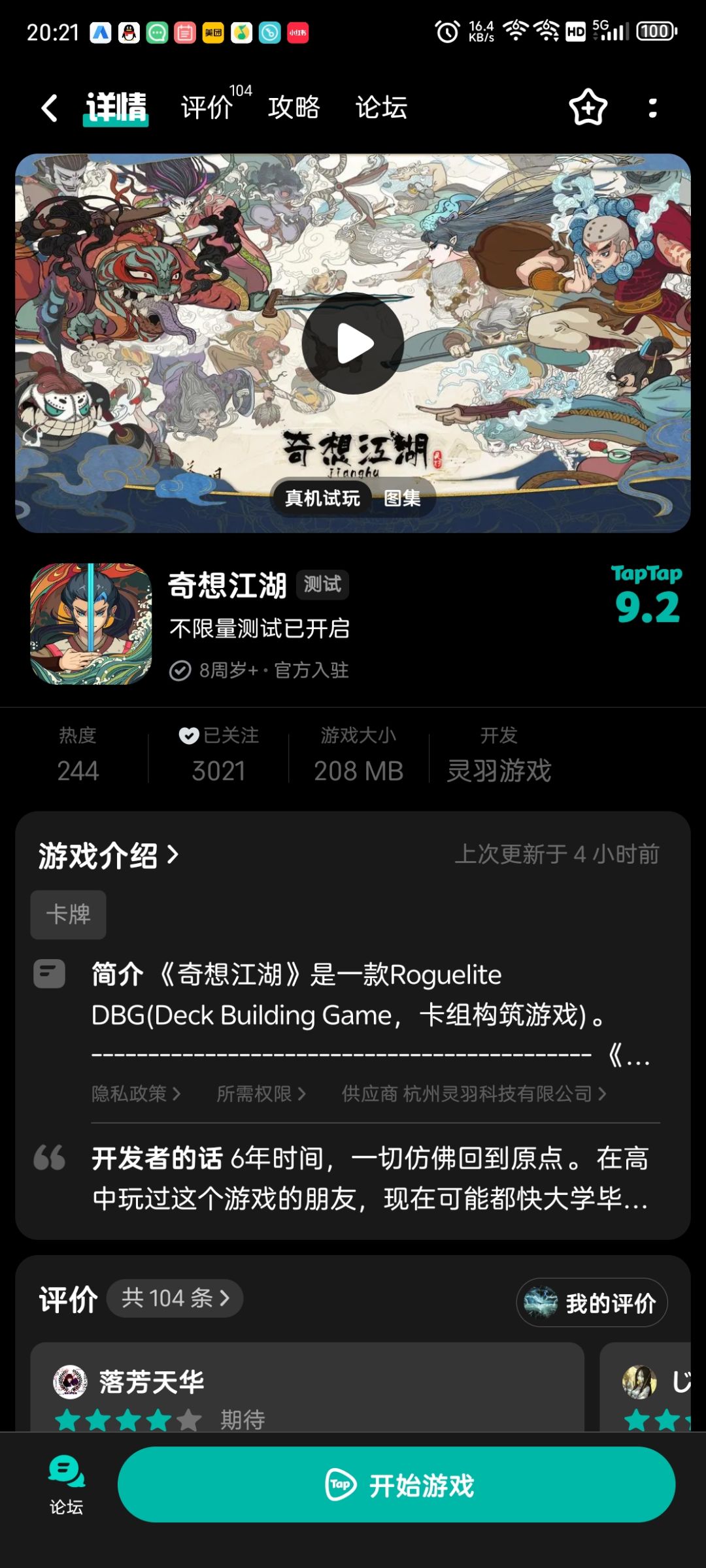 古今江湖正式上线截图