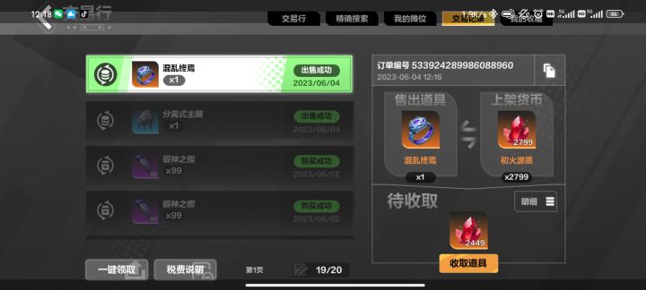 刷了那么久胸针一直不出!截图