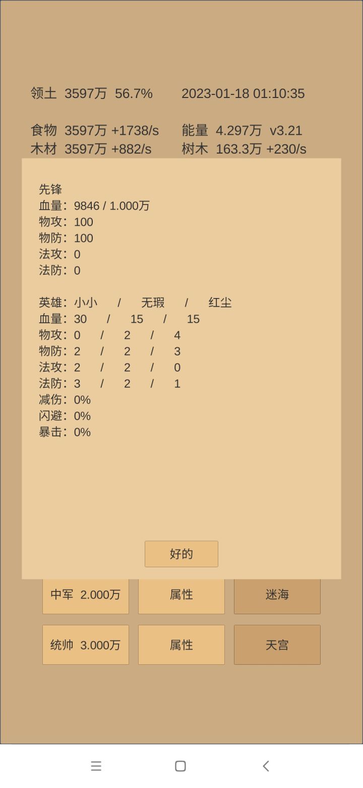 请教一下，5级悬空寺，这样的属性打先锋性价比高吗？是现在打还是三个英雄都有法攻再打？截图
