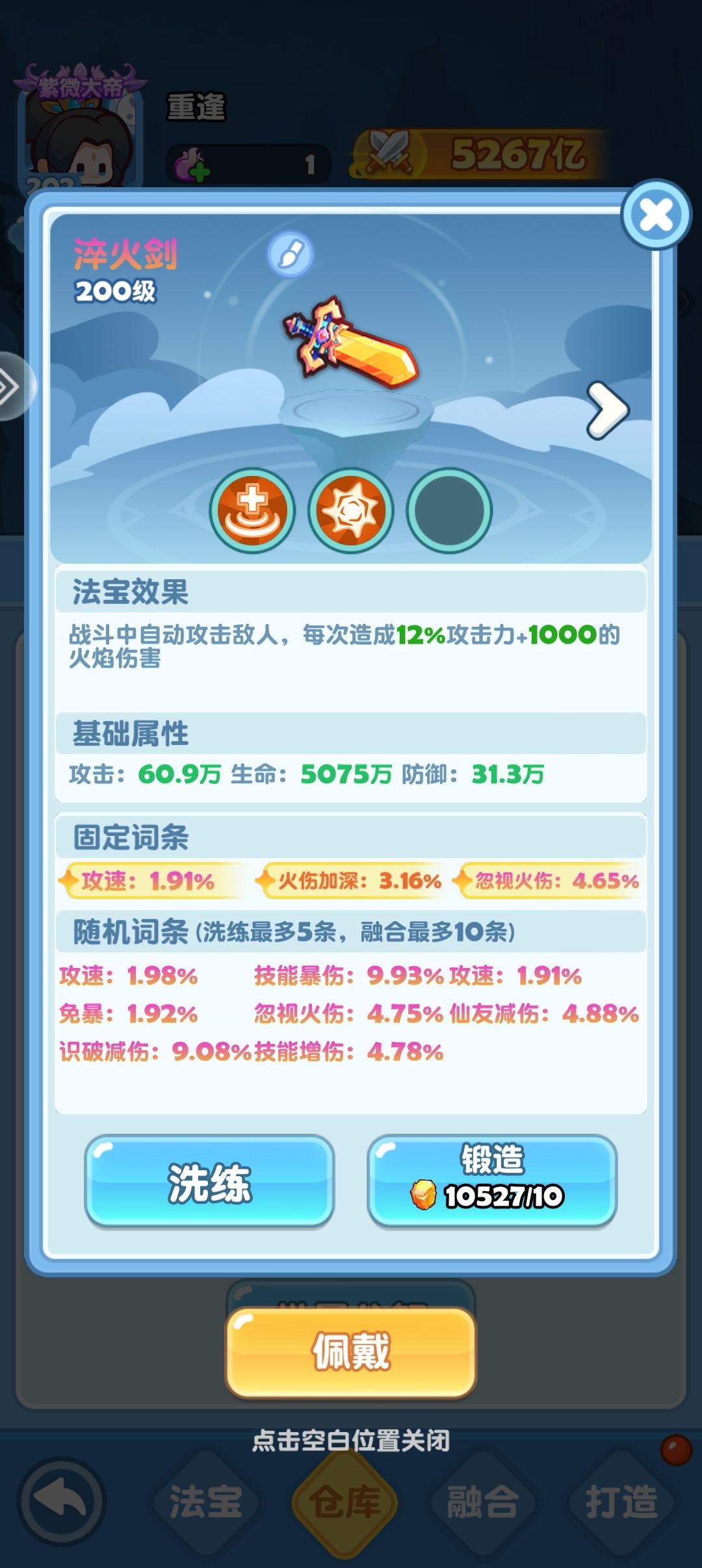 法宝洗练截图