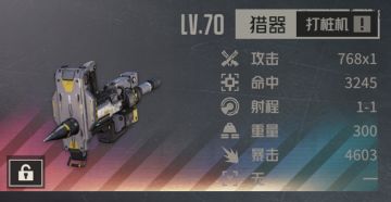 专属武器——猎器分析报告