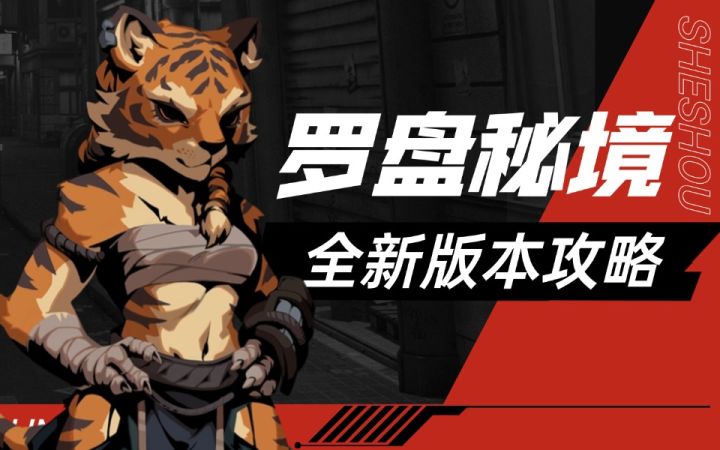 最大秘境地牢玩法来袭，还有虎娘和蛇娘，春节版本内容拉满了！截图