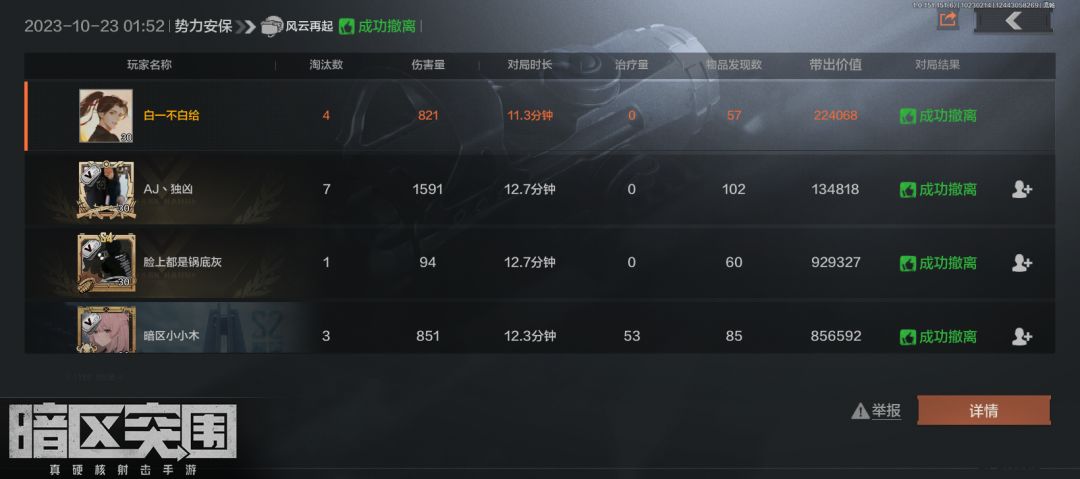 又是一条抢热成像的传说 4