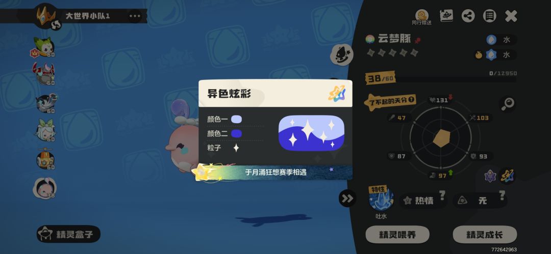 异色云梦豚 2