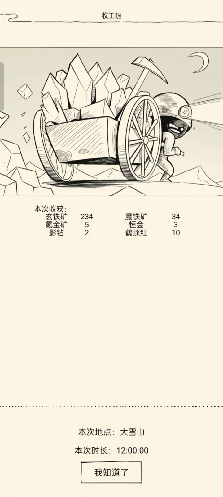 萌新的第一杆玄铁截图