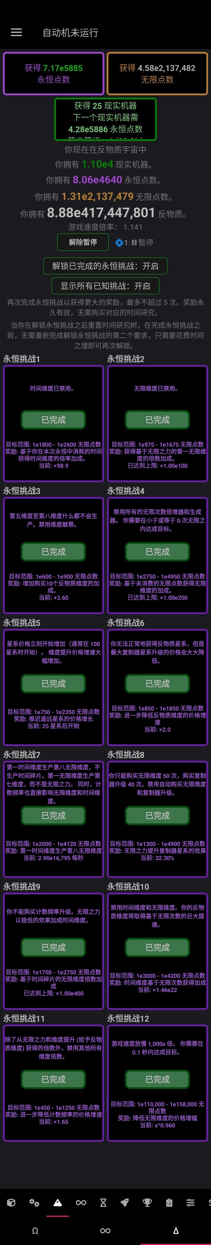 yh永恒挑战一览截图