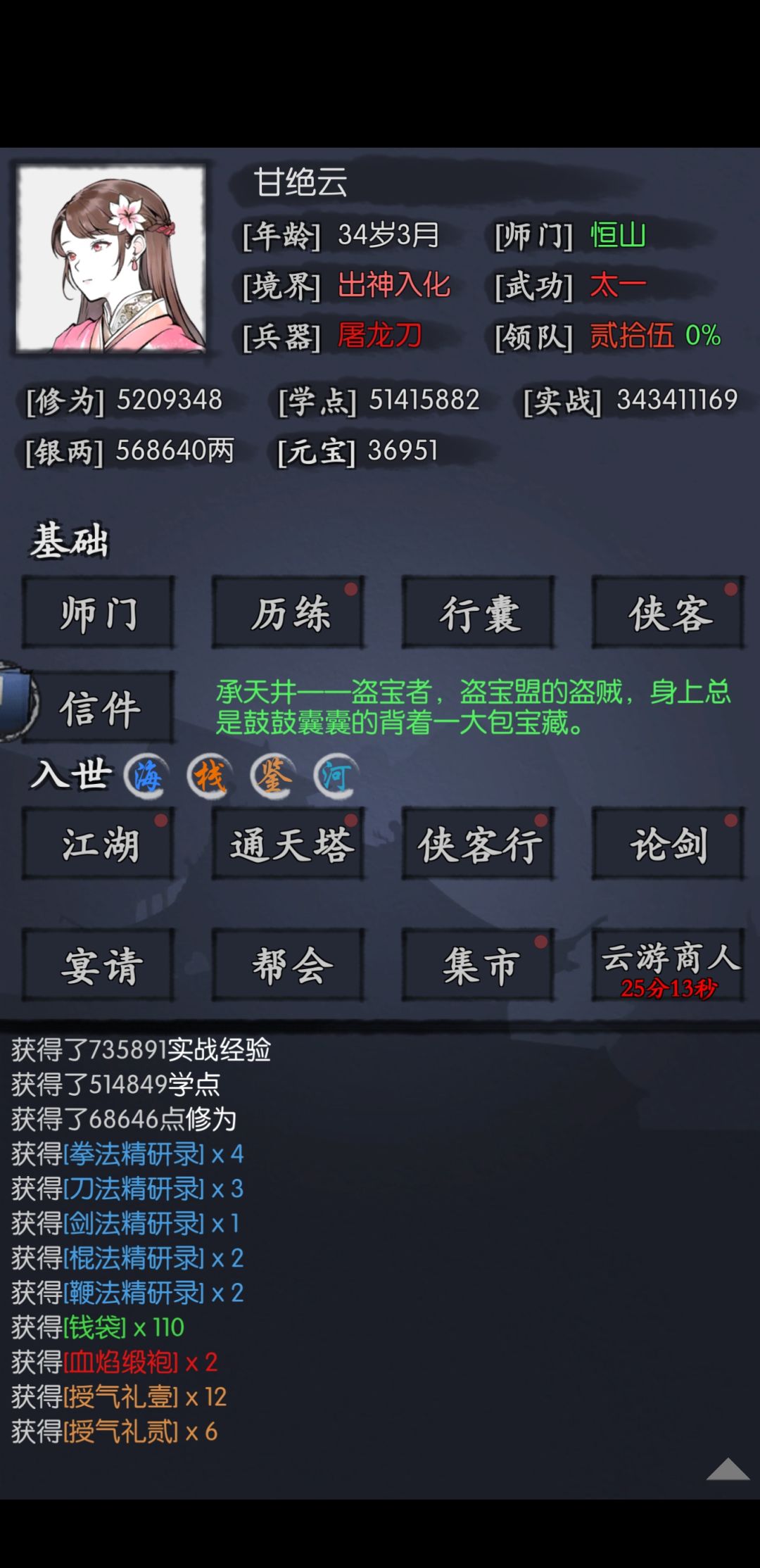 海客东来3w银两要买完~ 问问大家云游商店 2