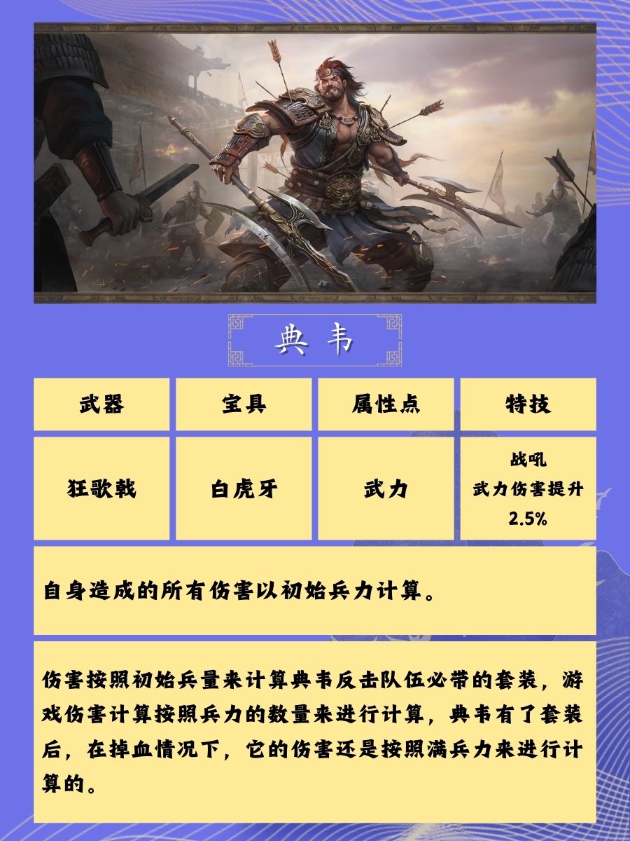 【装备图鉴】魏国篇装备详解! 3